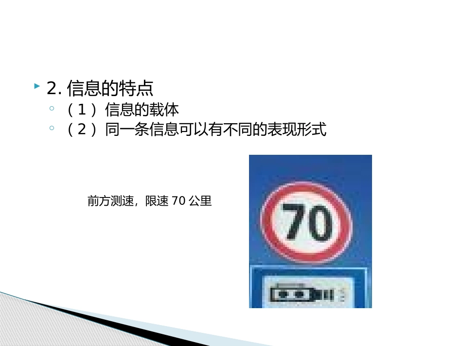 第一单元走进信息世界1_第3页