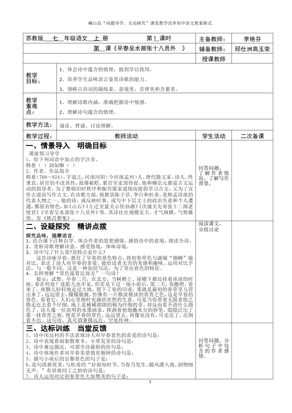 《早春呈水部张十八员外》_第1页
