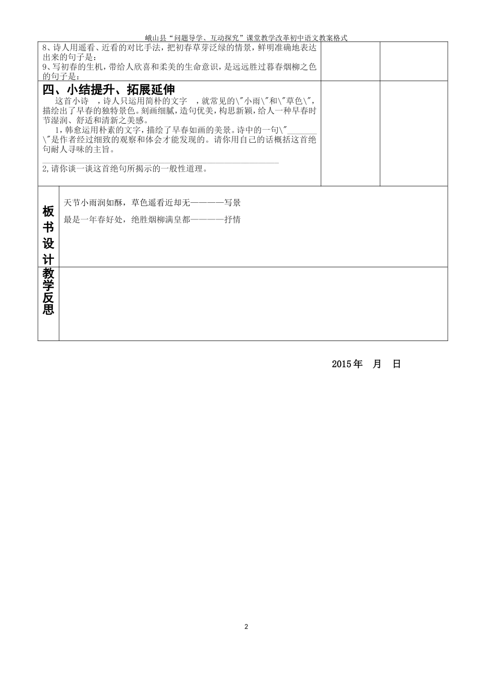 《早春呈水部张十八员外》_第2页
