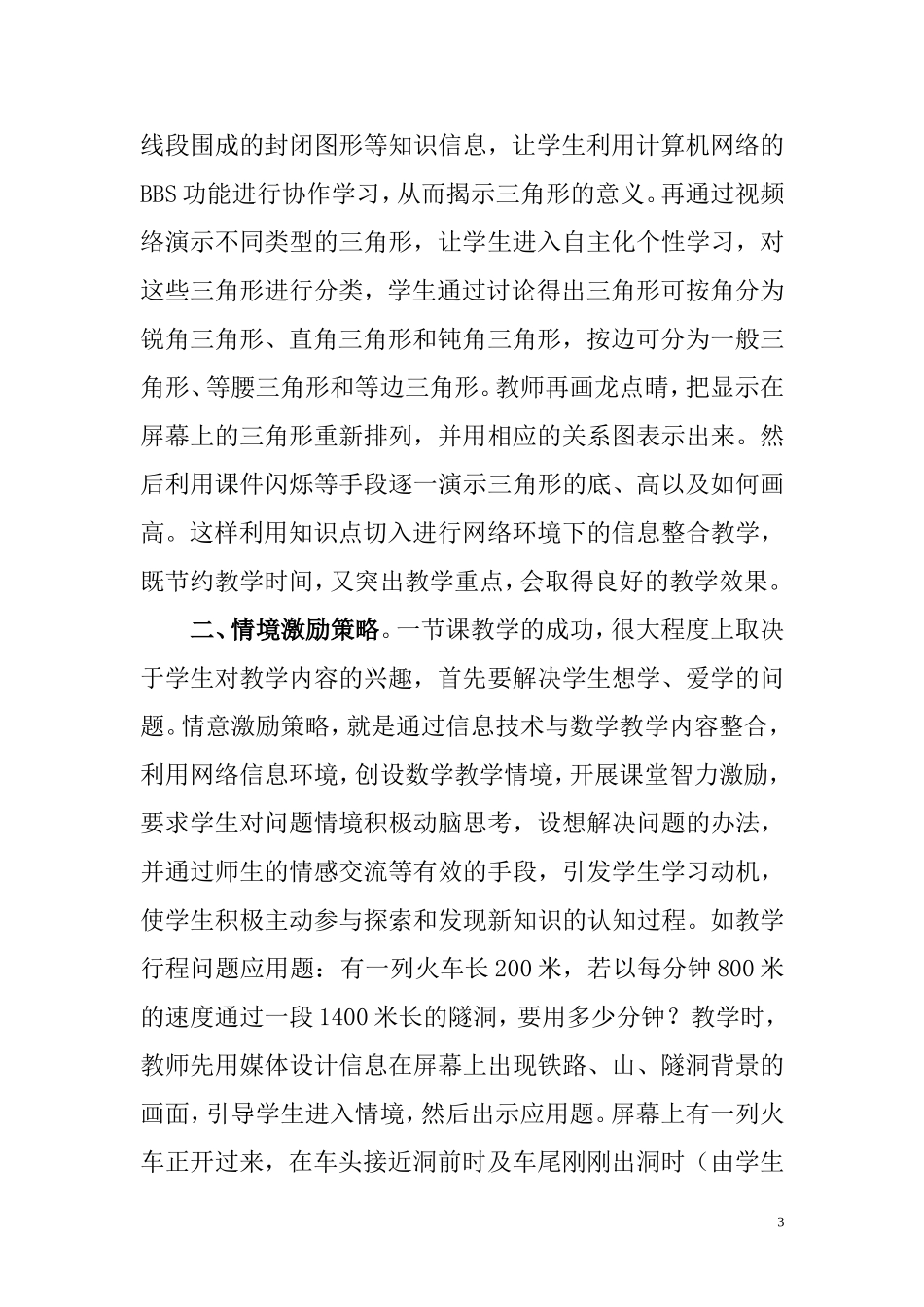 信息技术与小学数学课程整合的策略_第3页