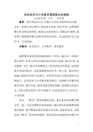 信息技术与小学数学课程整合的策略
