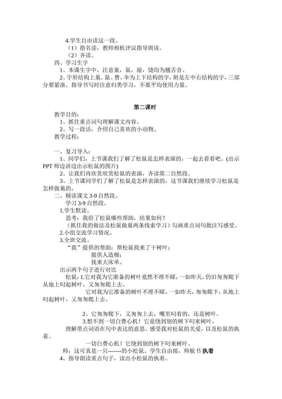 《看松鼠做巢》教案、说课、反思_第2页