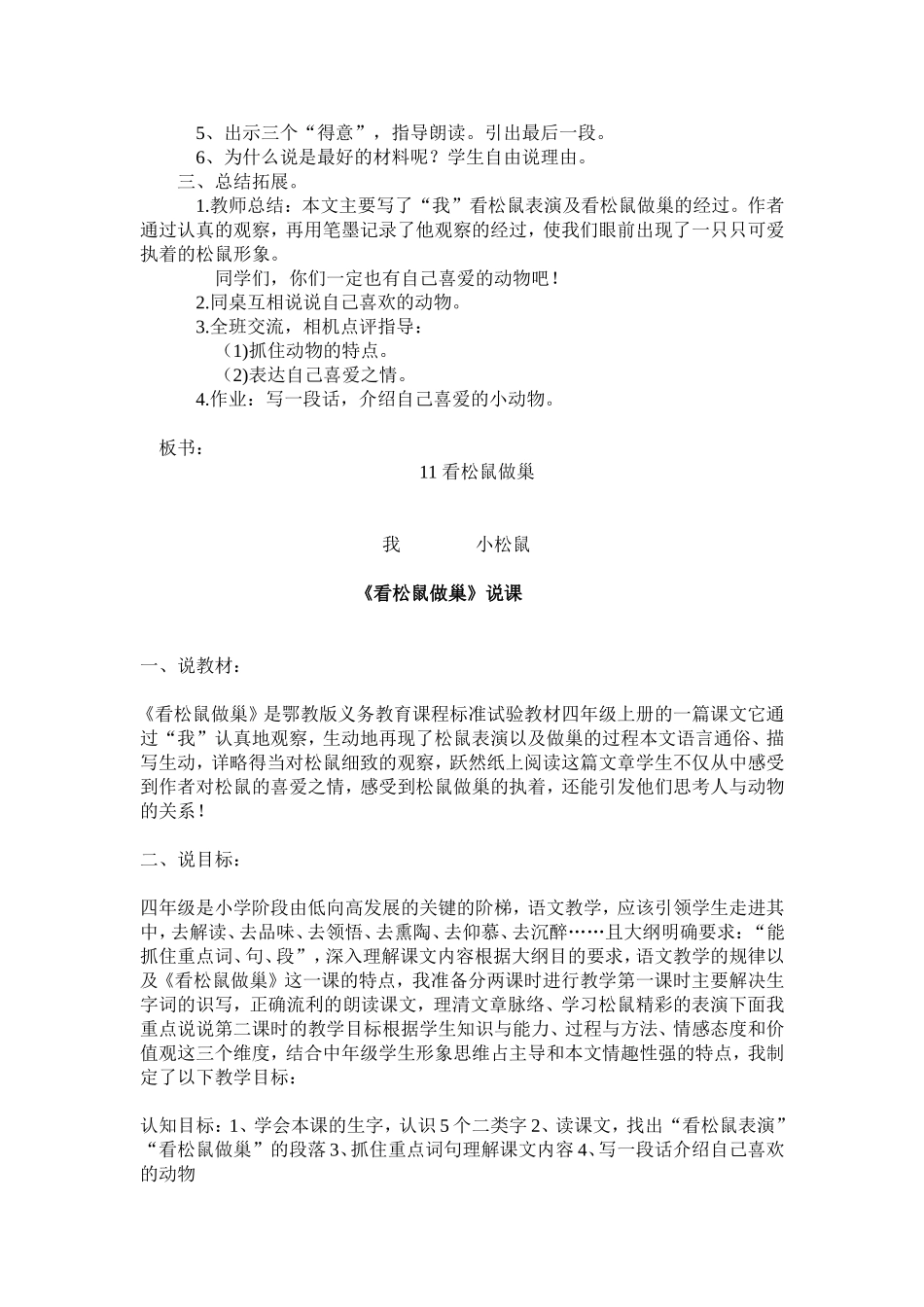 《看松鼠做巢》教案、说课、反思_第3页