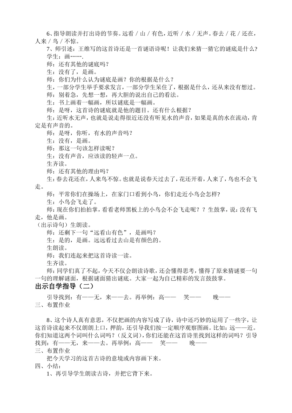 人教版小学语文第一册《1、画》的教案_第2页