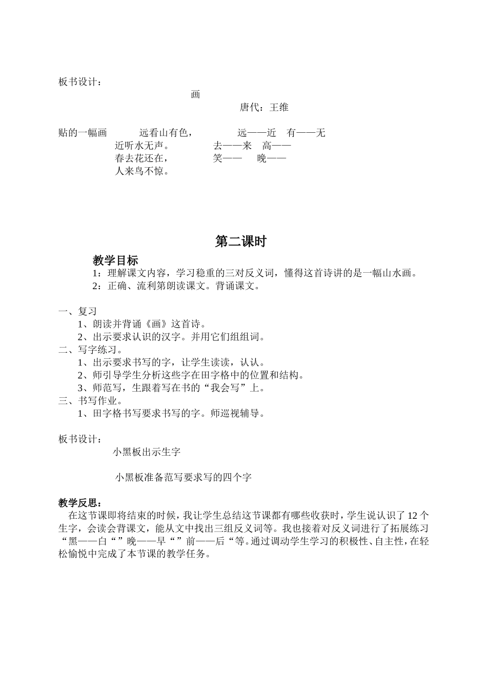 人教版小学语文第一册《1、画》的教案_第3页