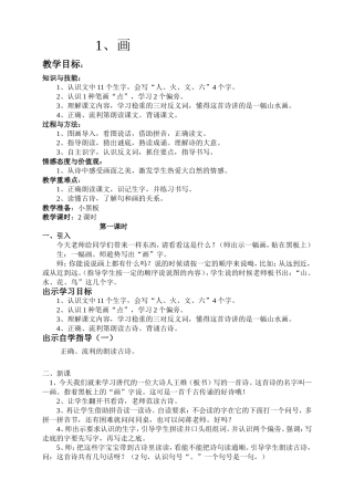 人教版小学语文第一册《1、画》的教案