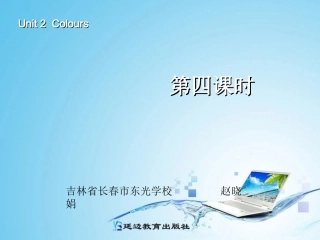 三年级英语上册Unit2Colours第4课时