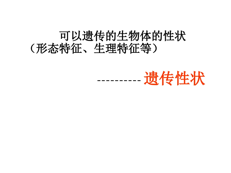 八年级生物基因的显性和隐性_第2页