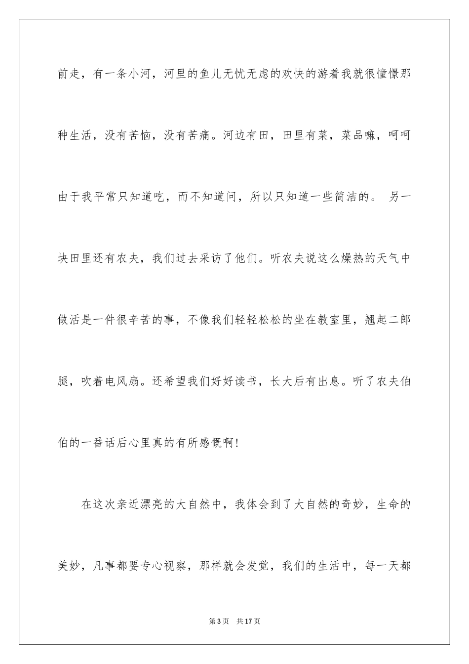 2024亲近自然作文_34_第3页