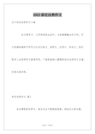 2024亲近自然作文_34