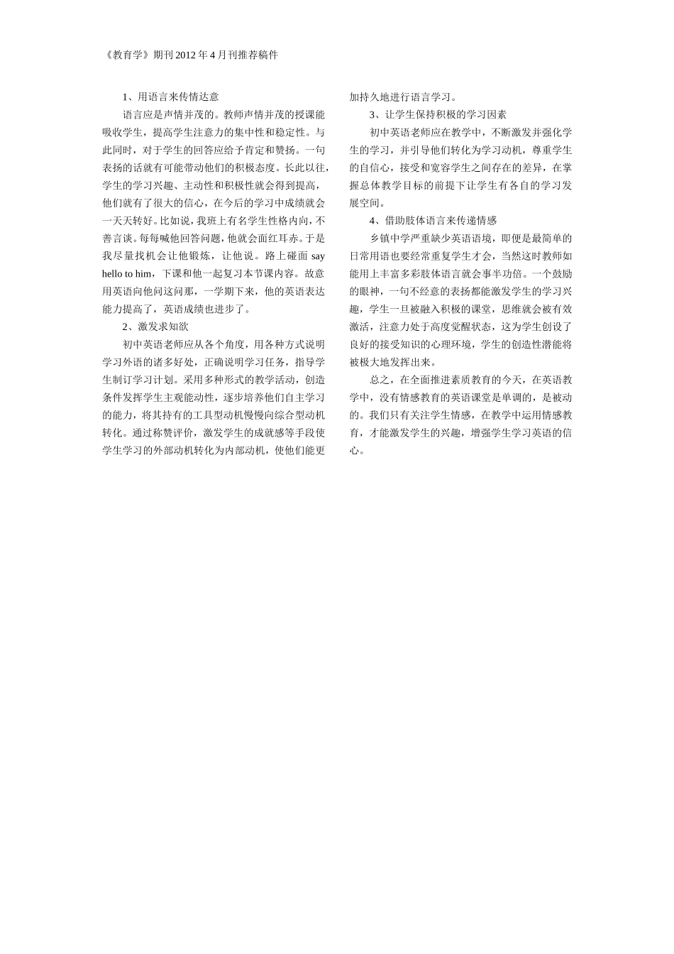 初中英语教学中情感教育的重要性_第2页