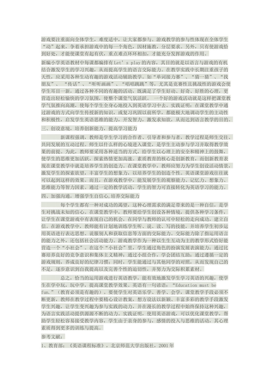 浅谈游戏在小学英语课堂中的重要_第2页