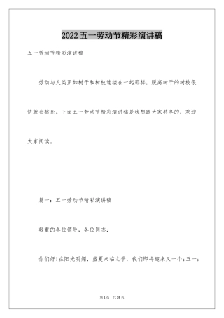2024五一劳动节精彩演讲稿