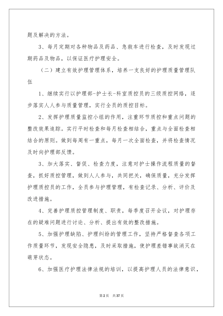 护理质控工作参考计划_第2页