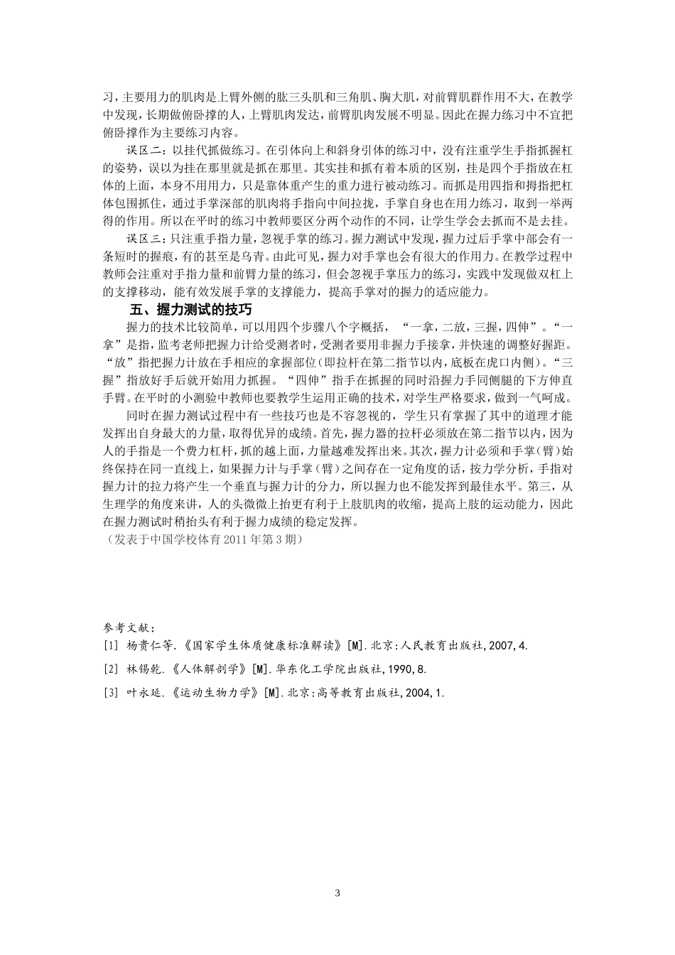 提高中考握力成绩的有效方法和技巧（准）_第3页