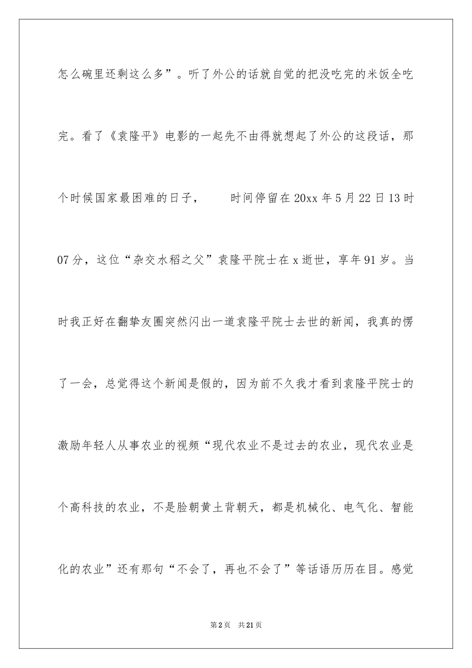 2024《袁隆平》观后感_4_第2页