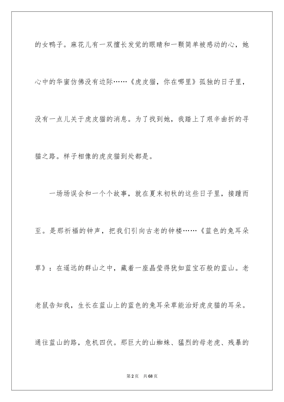 2024《笑猫日记》读后感_98_第2页