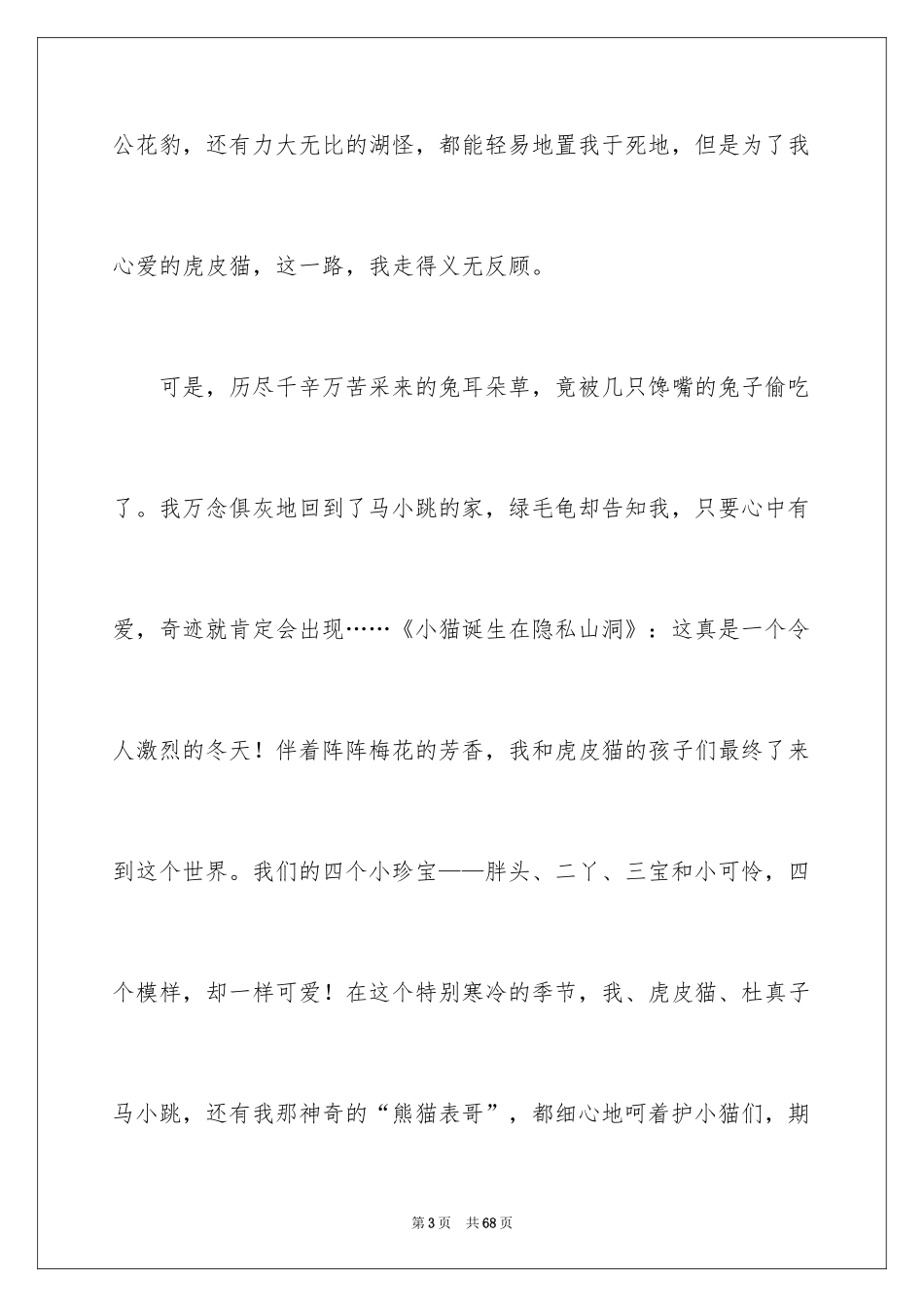 2024《笑猫日记》读后感_98_第3页