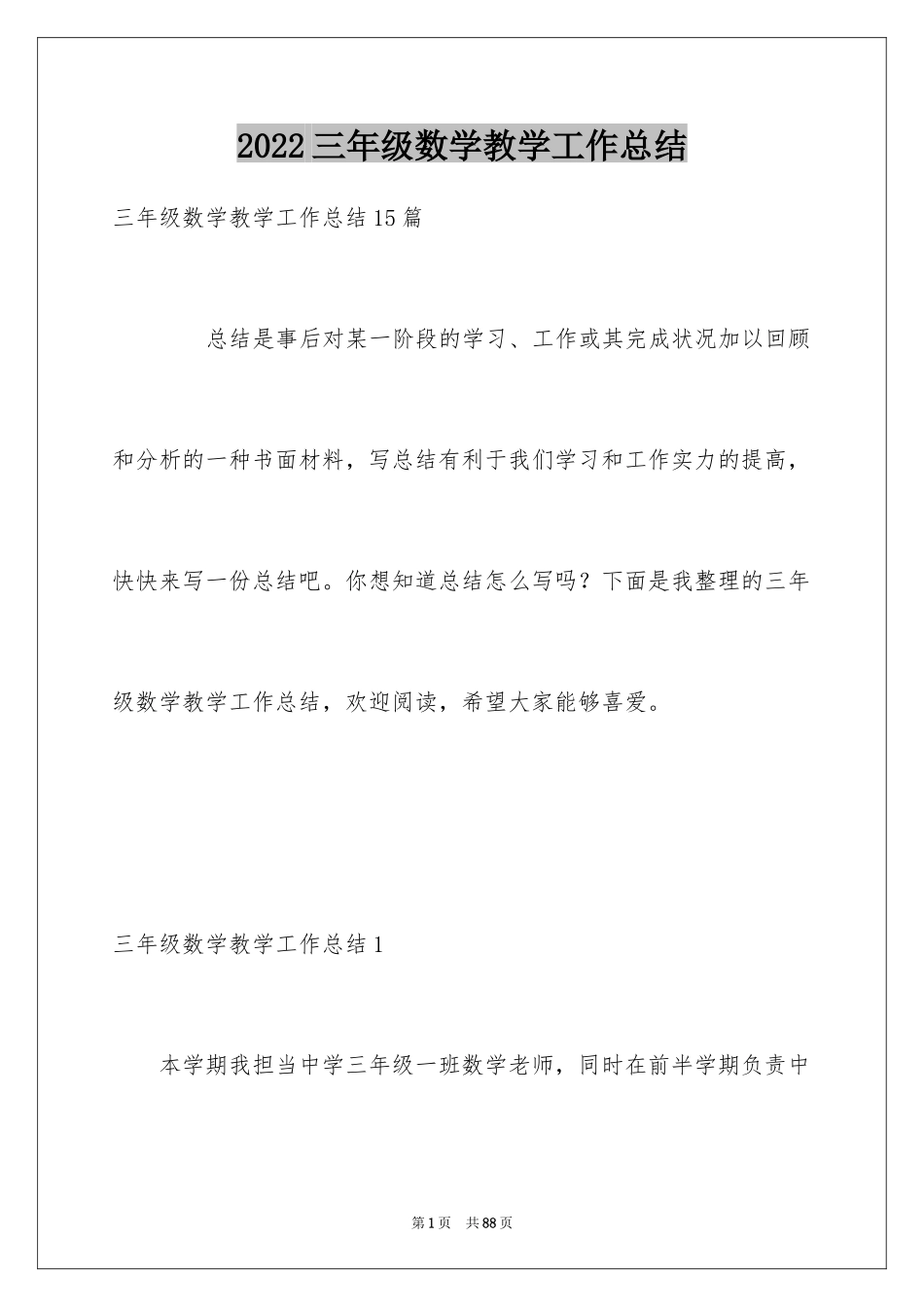 2024三年级数学教学工作总结_1_第1页