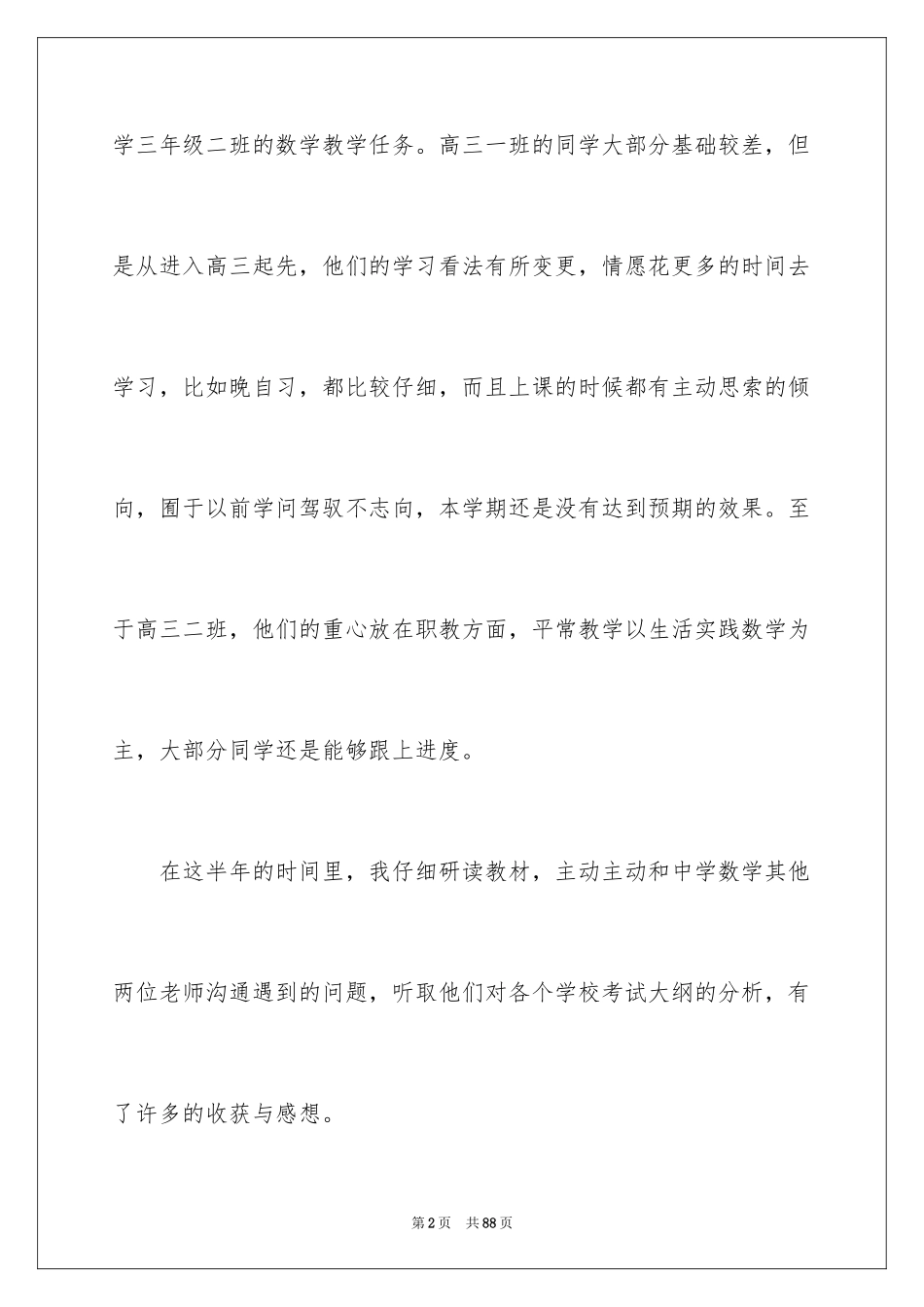 2024三年级数学教学工作总结_1_第2页