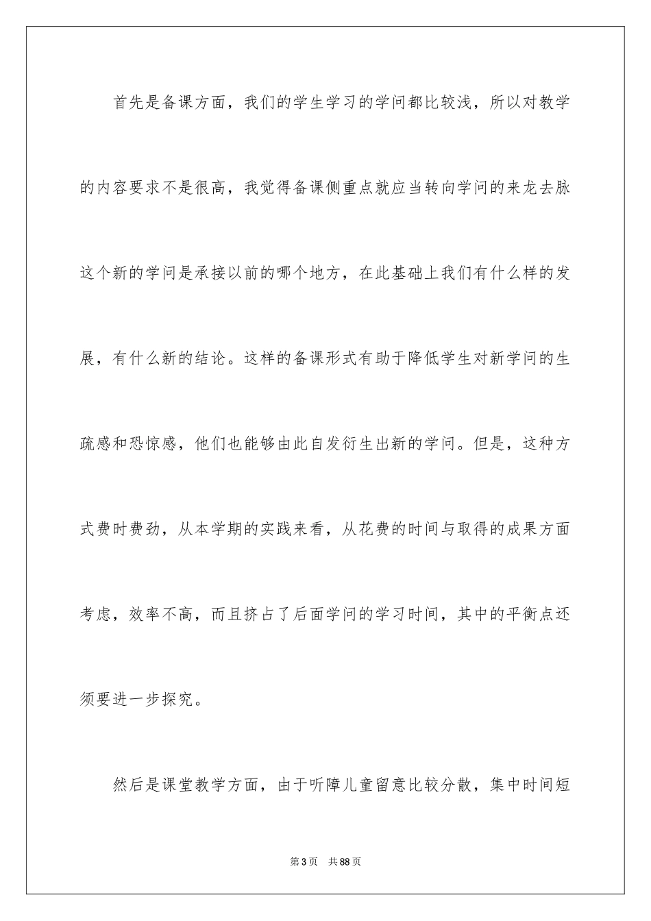 2024三年级数学教学工作总结_1_第3页