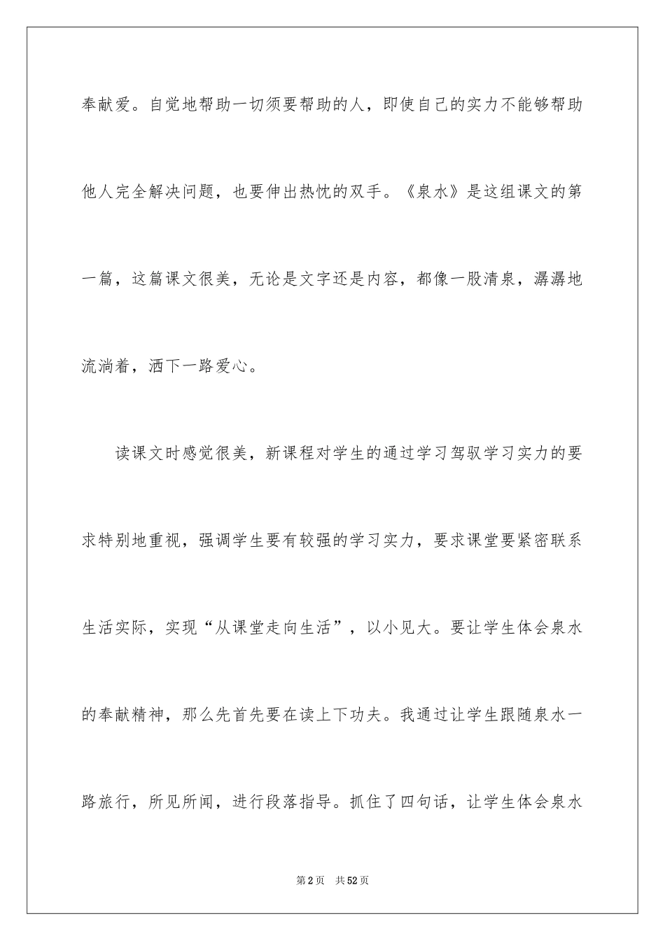 2024《泉水》教学反思_9_第2页