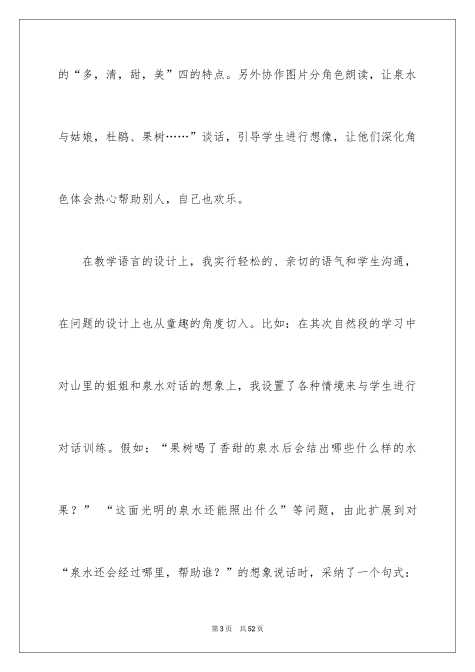 2024《泉水》教学反思_9_第3页