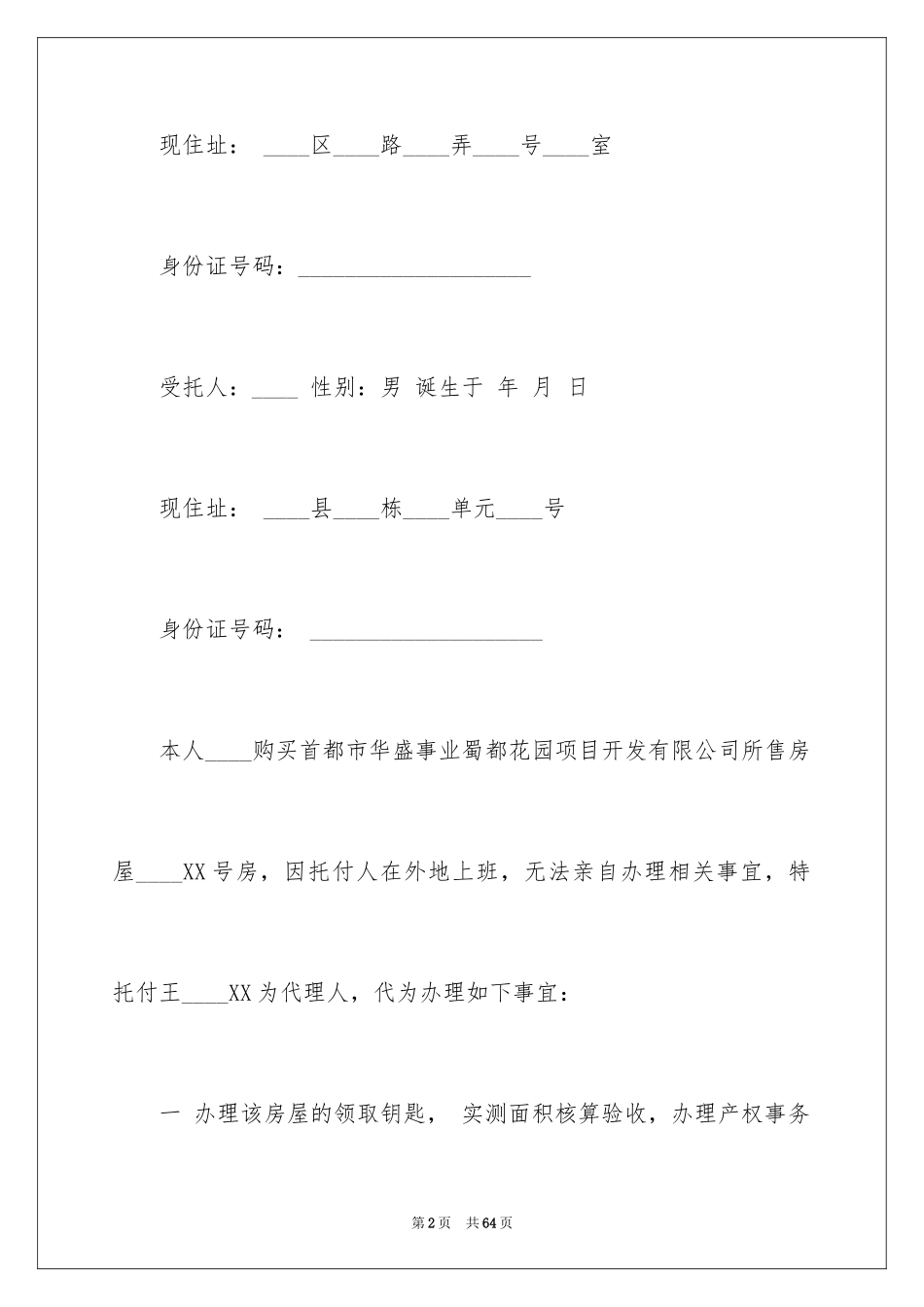 2024 购房委托书 _第2页