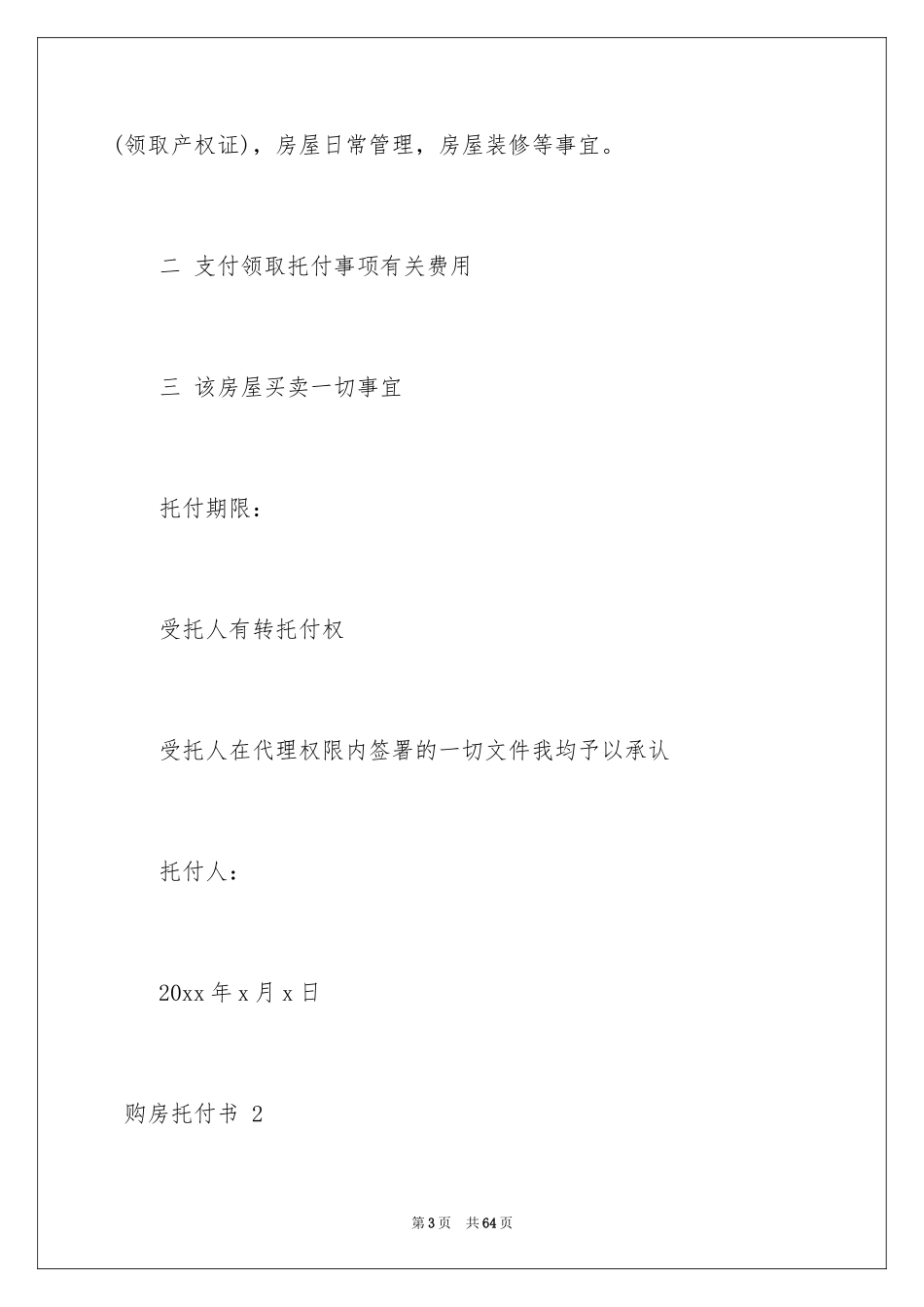 2024 购房委托书 _第3页