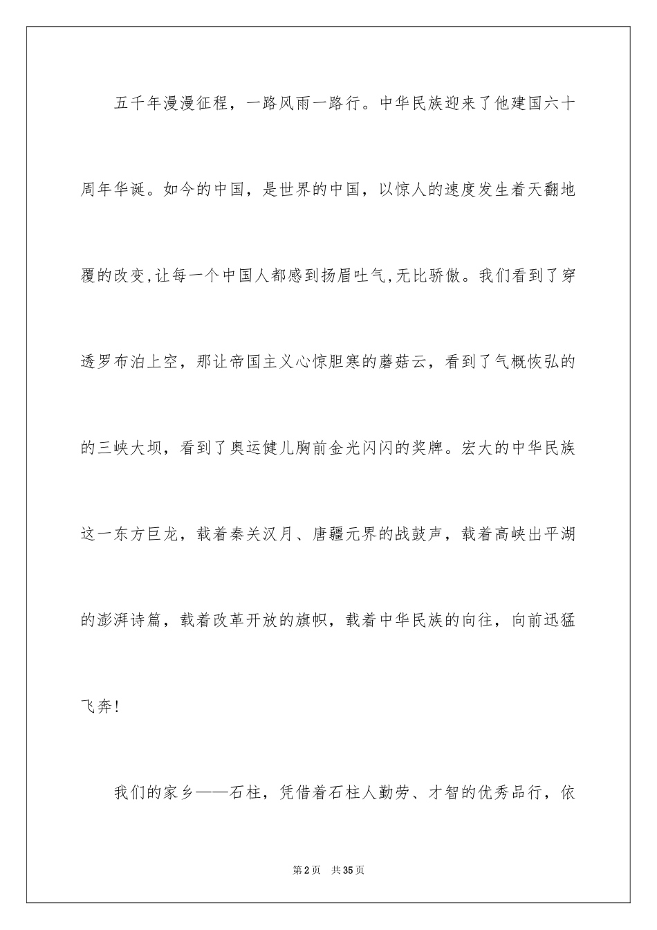 2024中学生演讲稿_1021_第2页