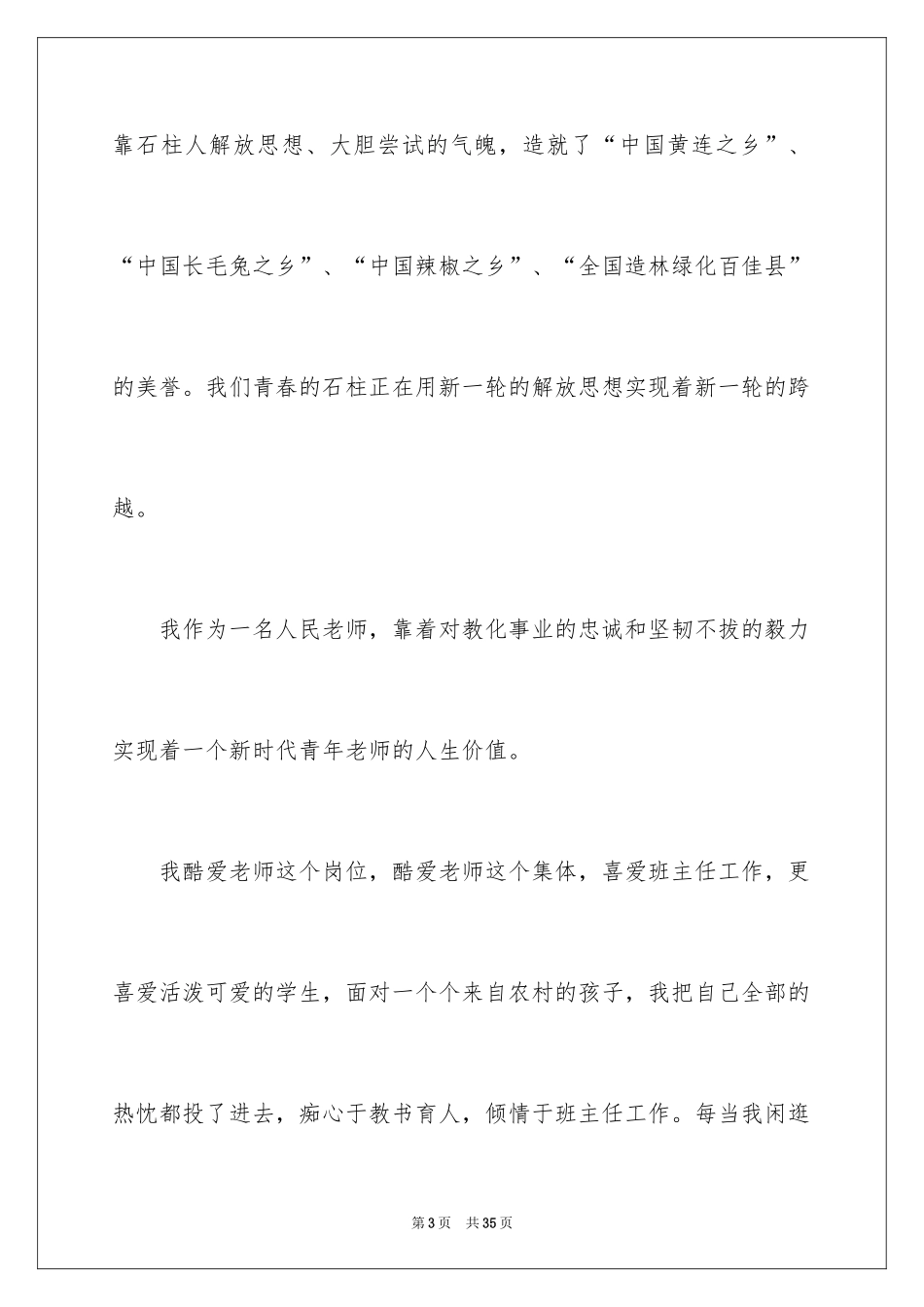 2024中学生演讲稿_1021_第3页