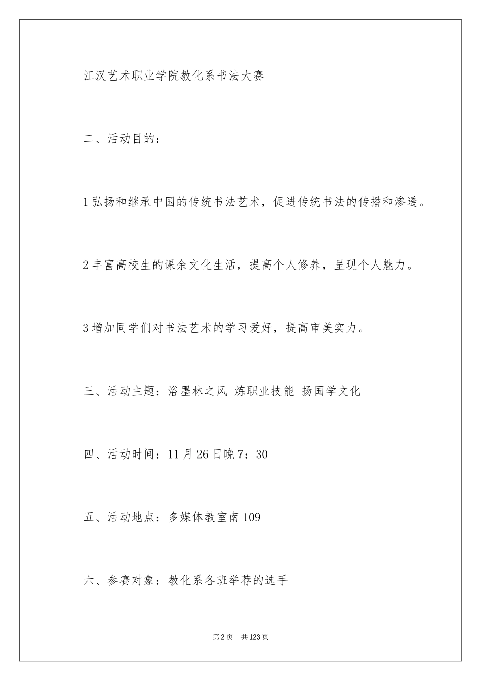 2024书法大赛策划书_4_第2页