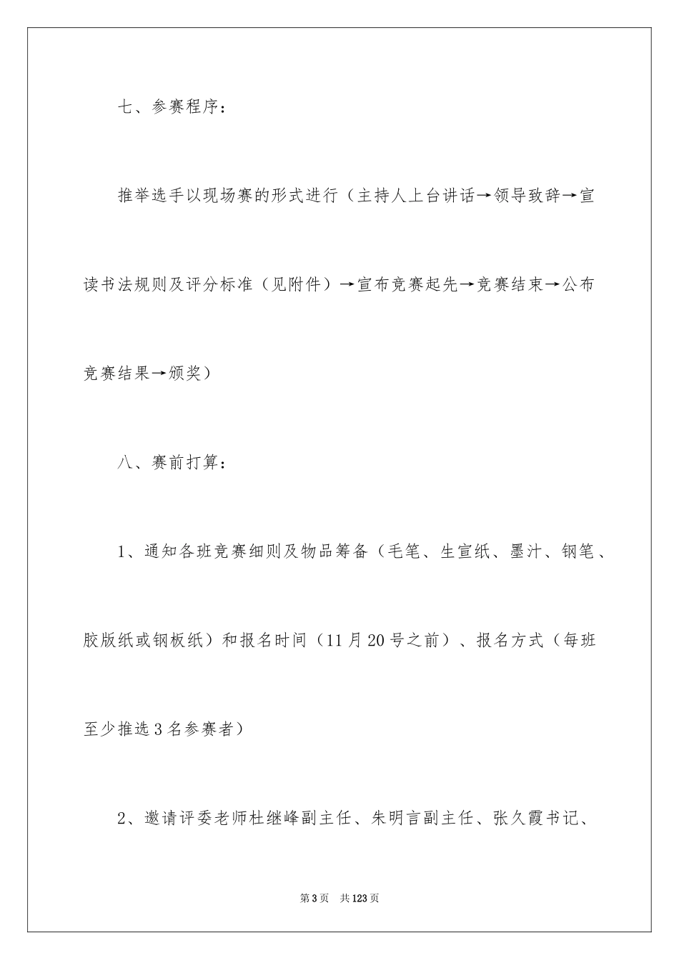 2024书法大赛策划书_4_第3页