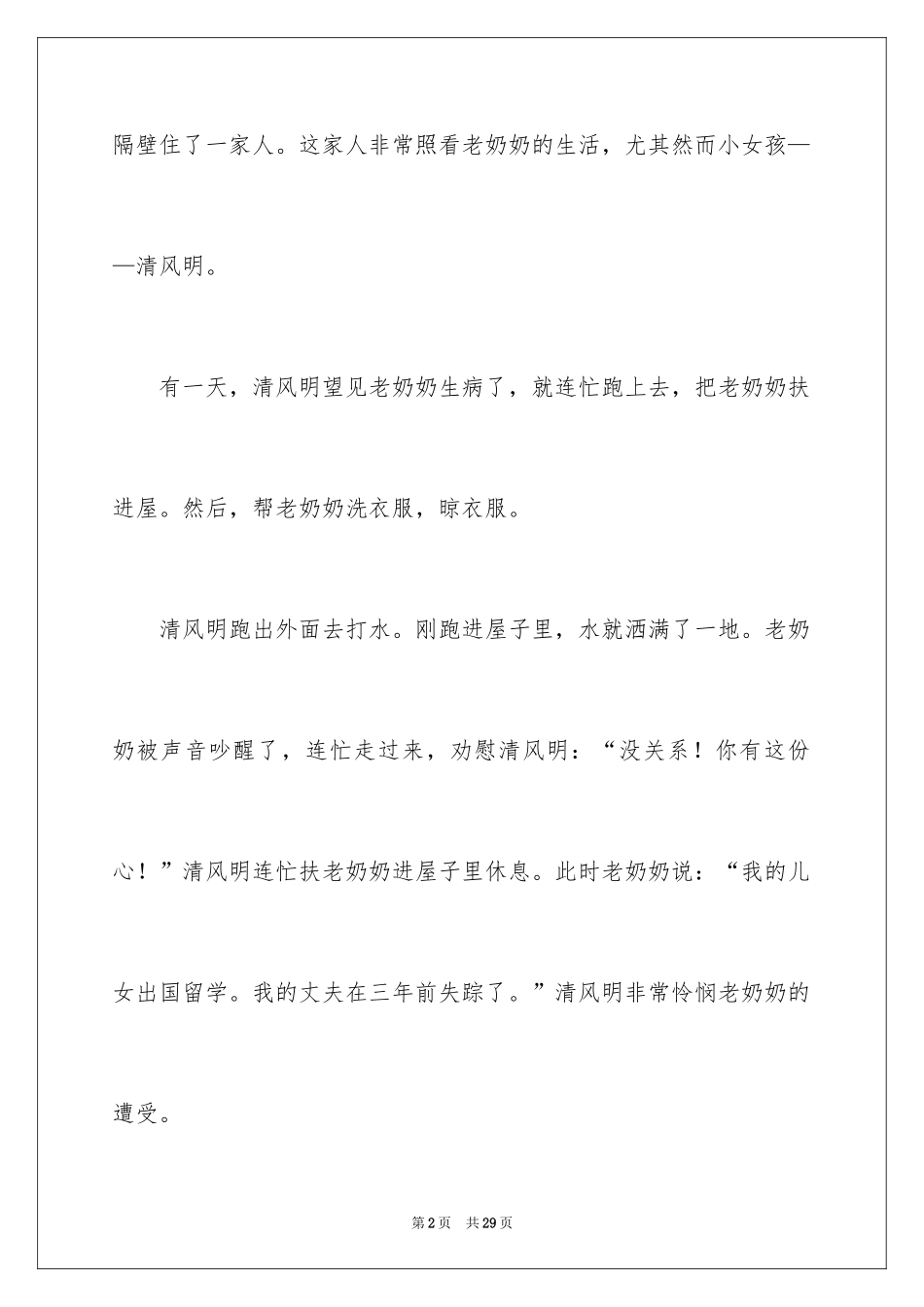 2024亲情作文_64_第2页