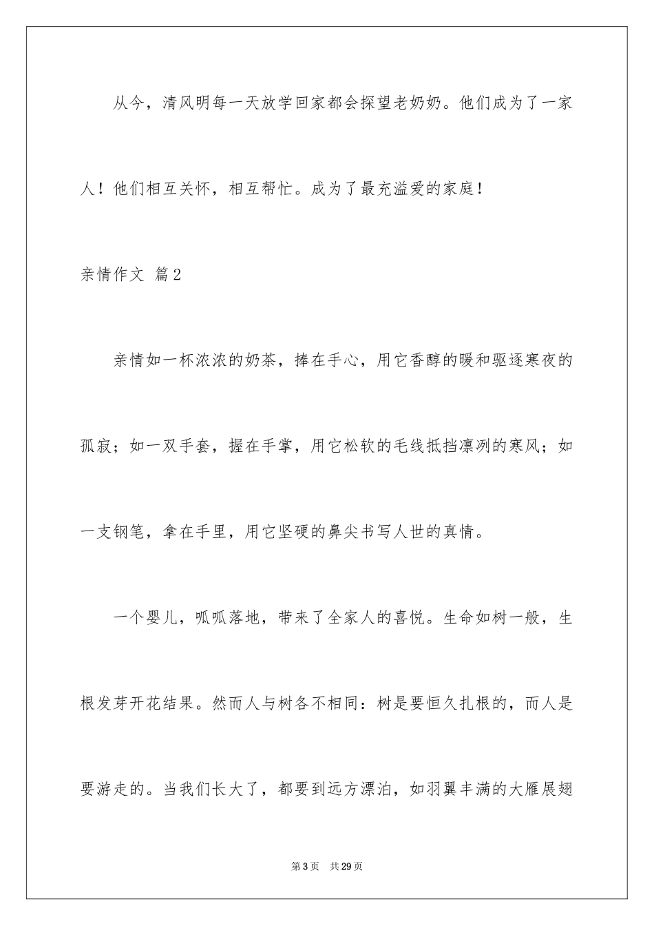 2024亲情作文_64_第3页