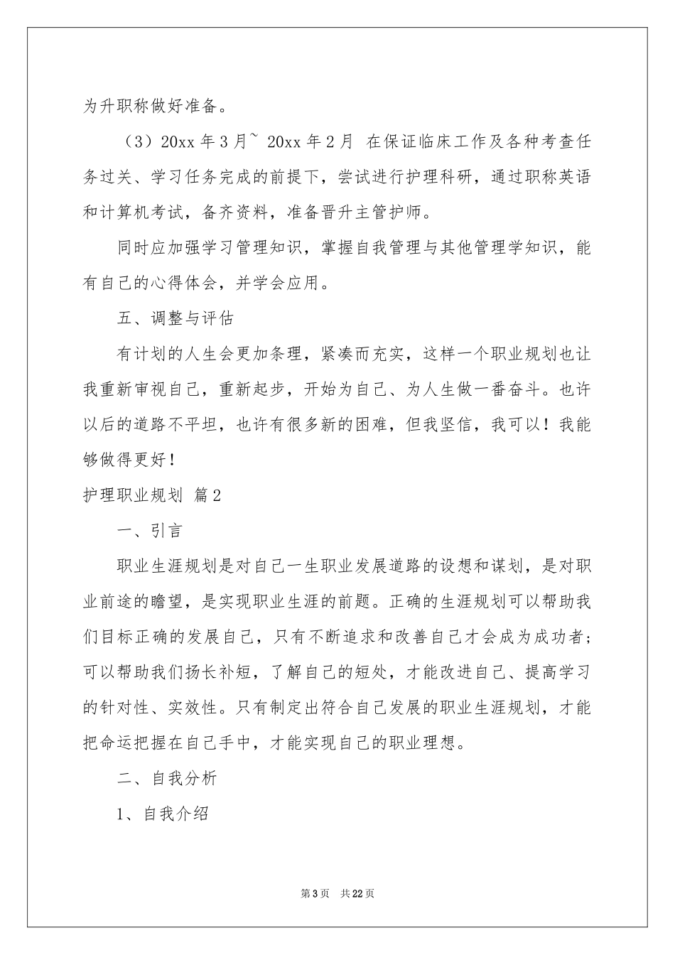 护理职业规划范本汇编6篇_第3页