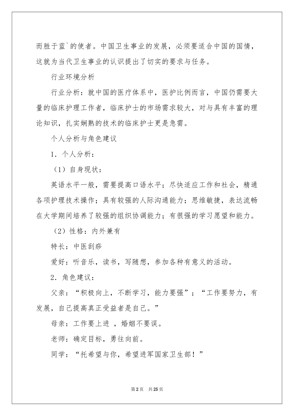 护理职业规划锦集六篇_第2页