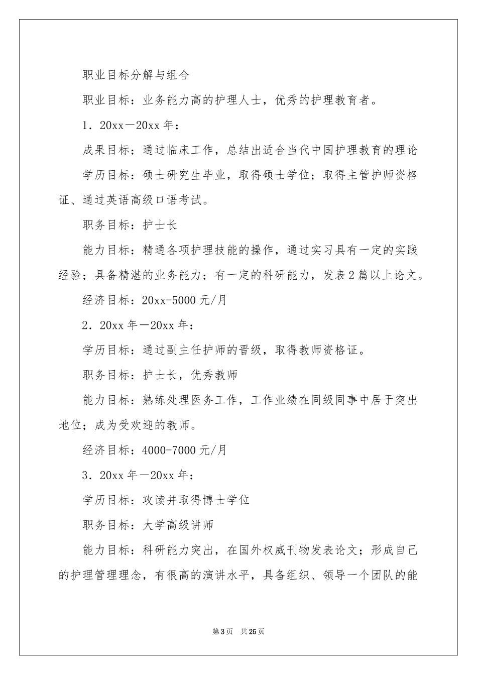 护理职业规划锦集六篇_第3页