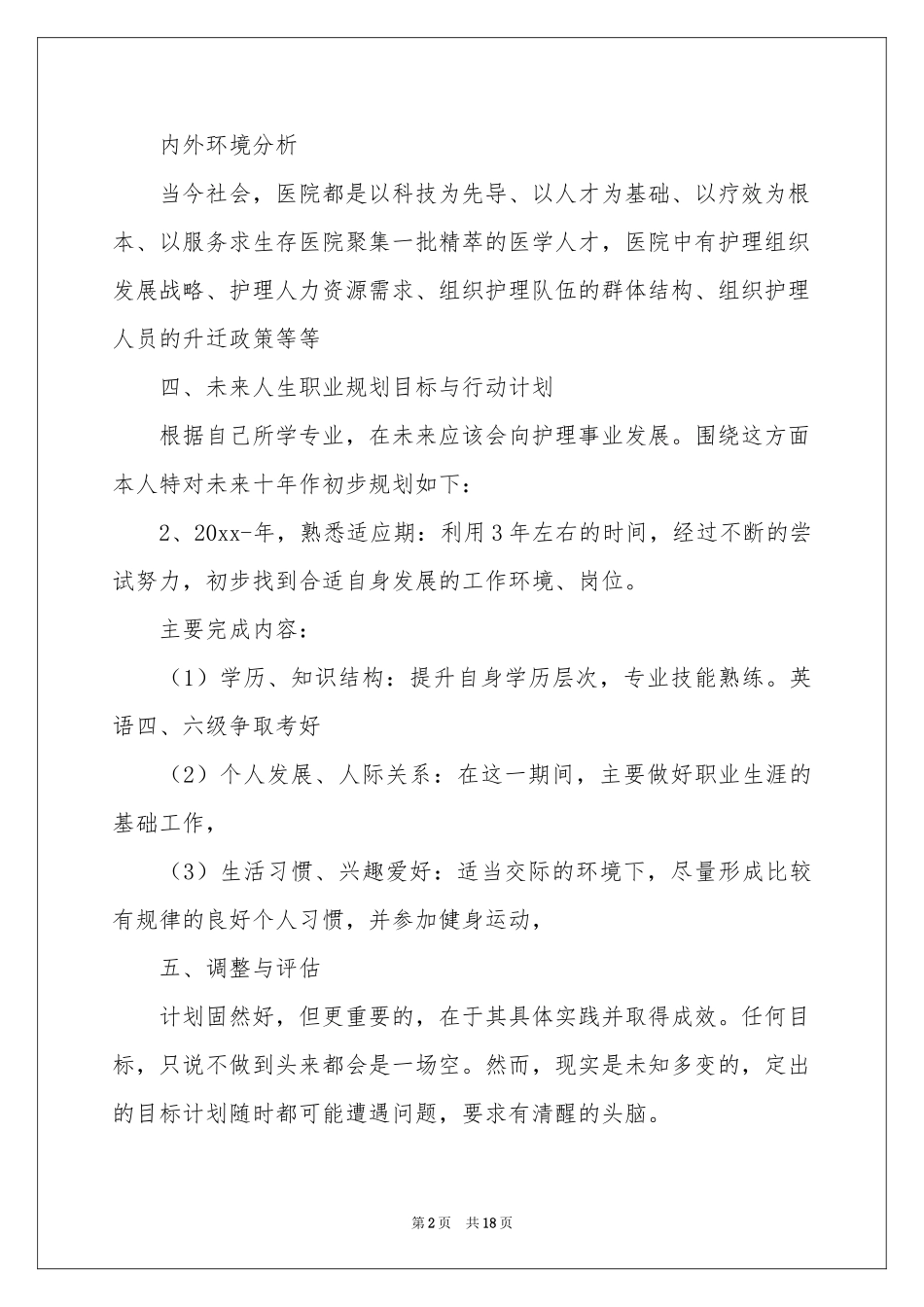 护理职业规划锦集6篇_第2页