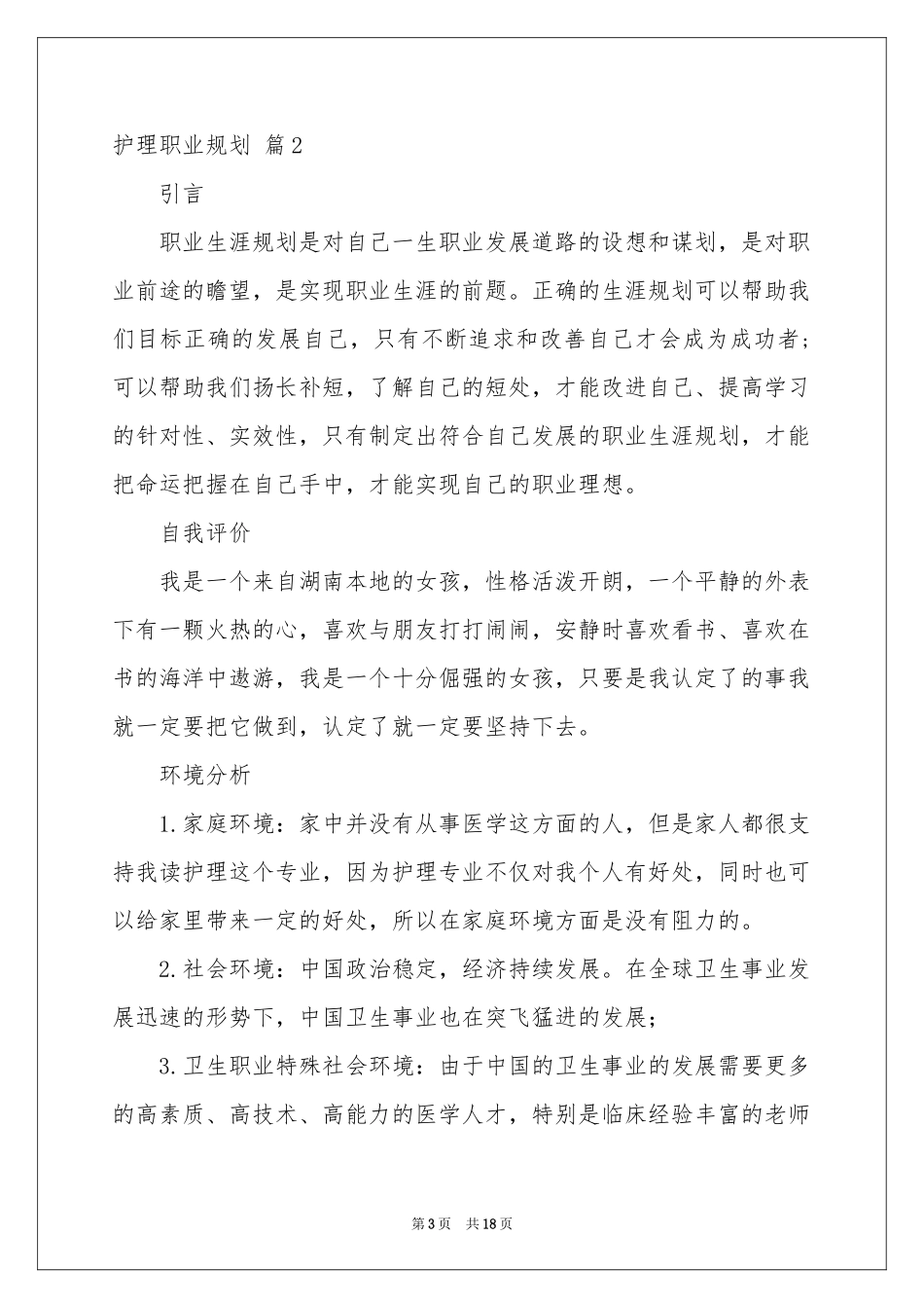 护理职业规划锦集6篇_第3页