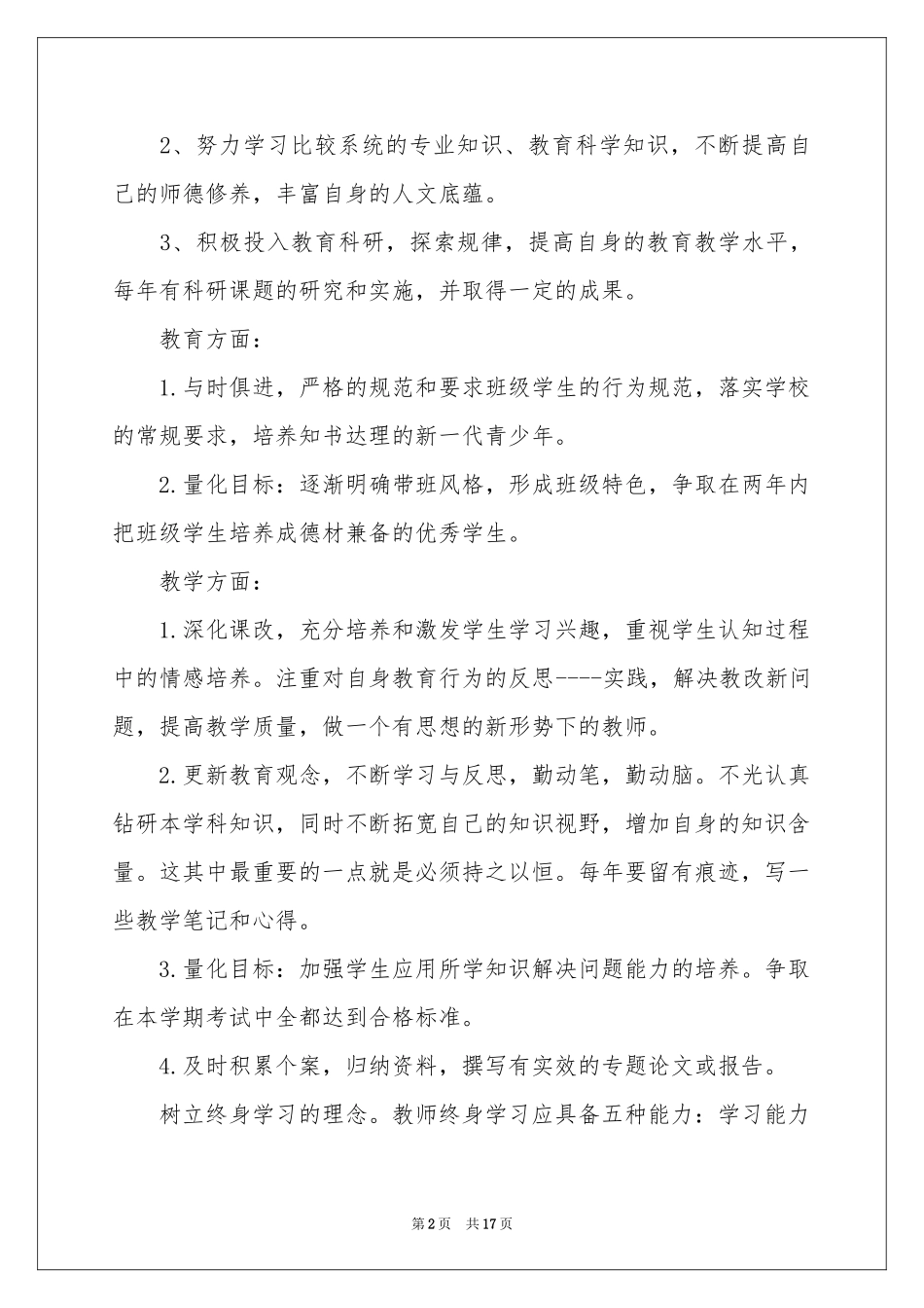 护理职业规划6篇_第2页