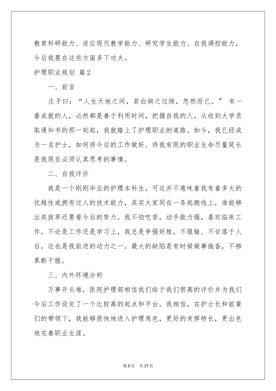 护理职业规划6篇_第3页