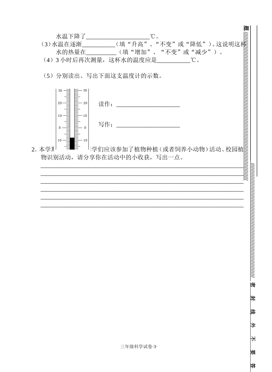 2016学年第二学期学生学业质量检测—三年级科学试题_第3页