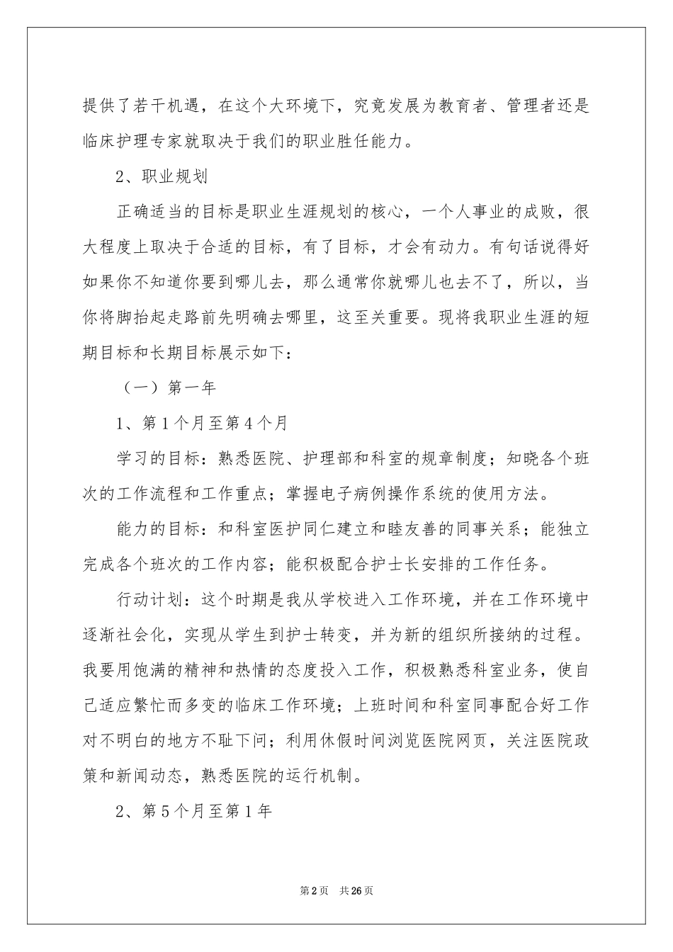 护理职业规划汇总7篇_第2页