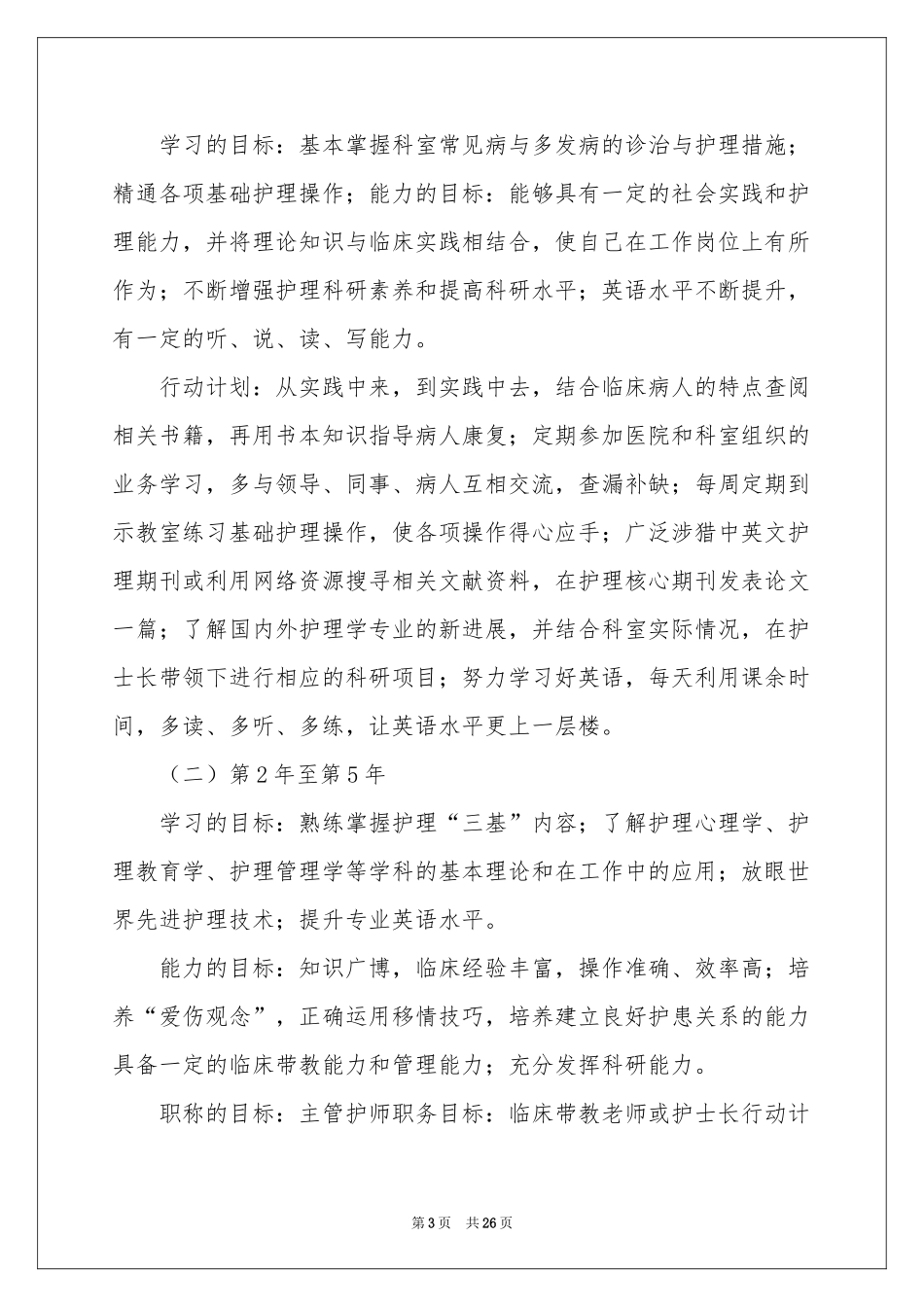 护理职业规划汇总7篇_第3页