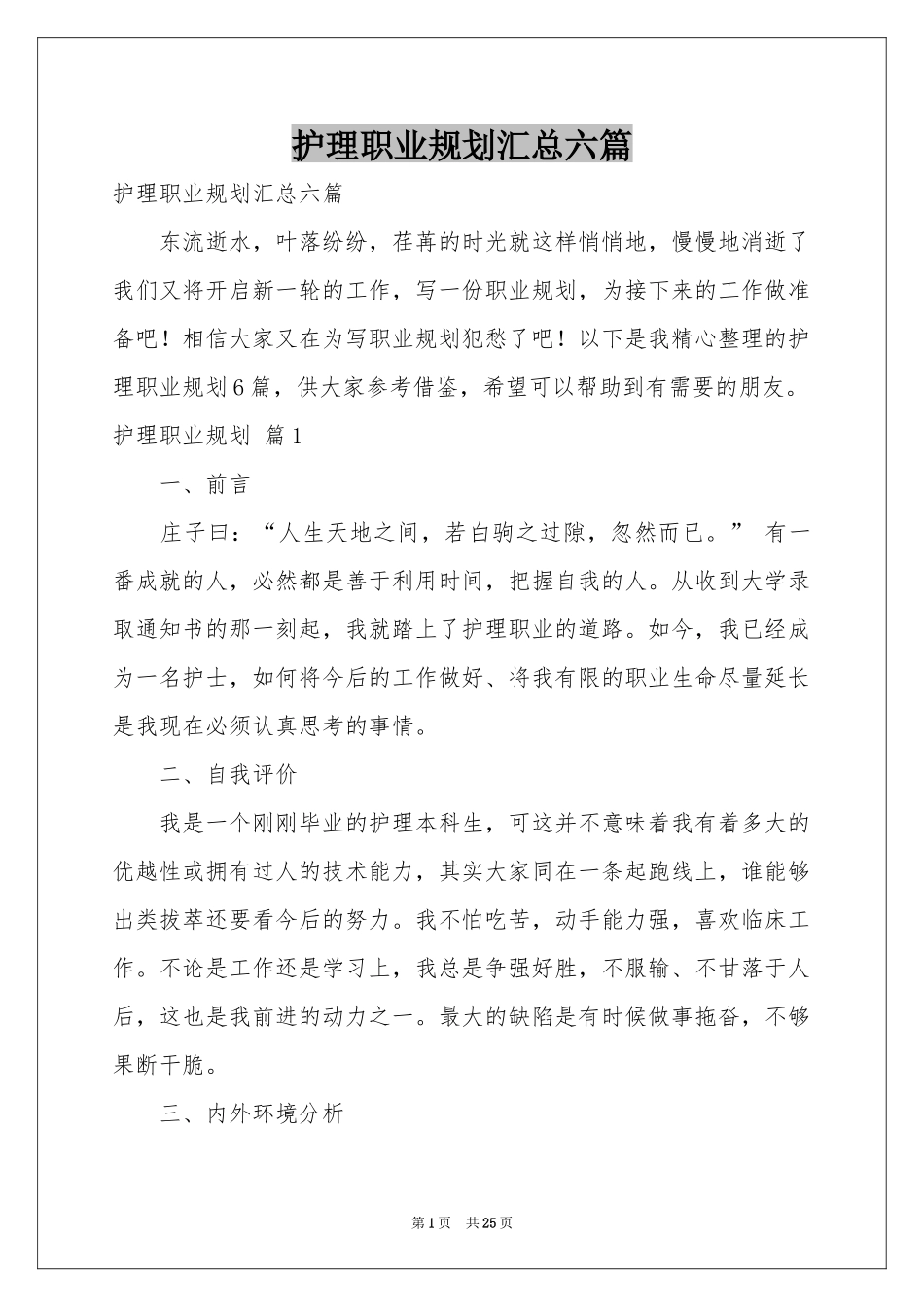 护理职业规划汇总六篇_第1页