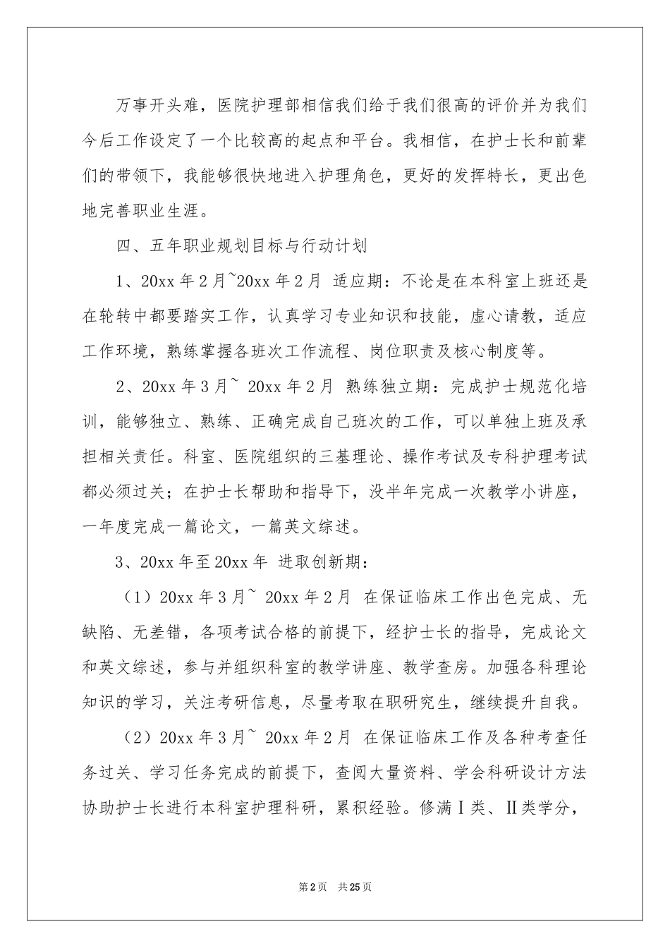 护理职业规划汇总六篇_第2页