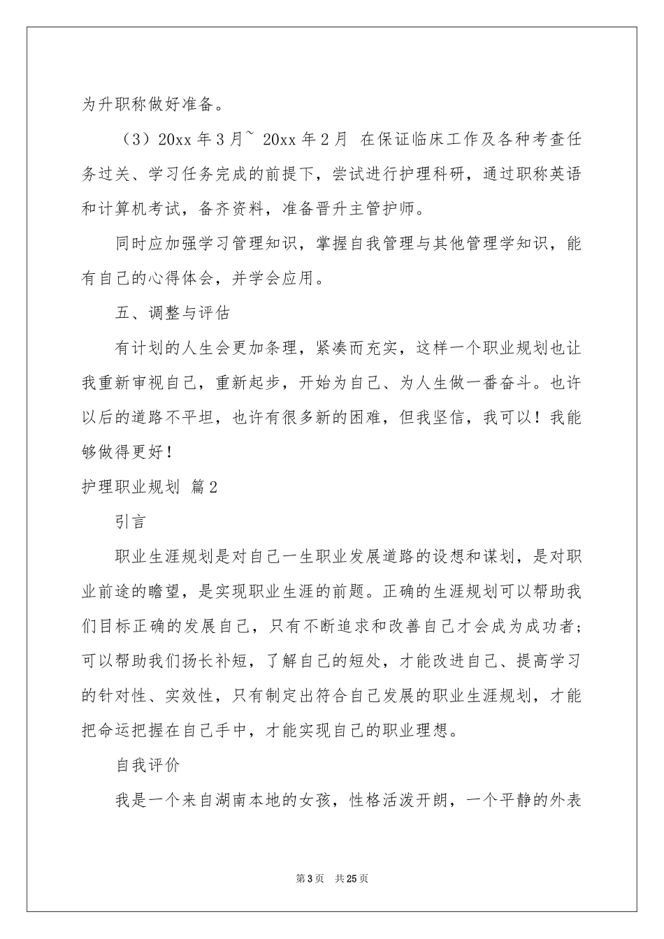 护理职业规划汇总六篇_第3页
