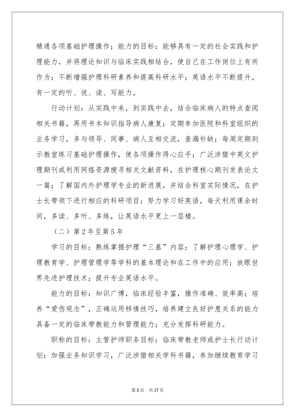 护理职业规划四篇_第3页