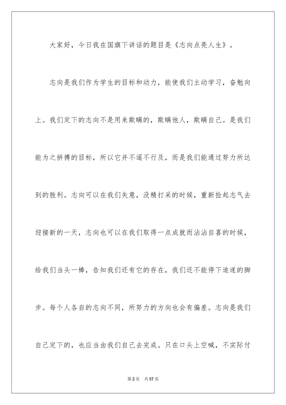 2024三分钟演讲稿_20_第2页